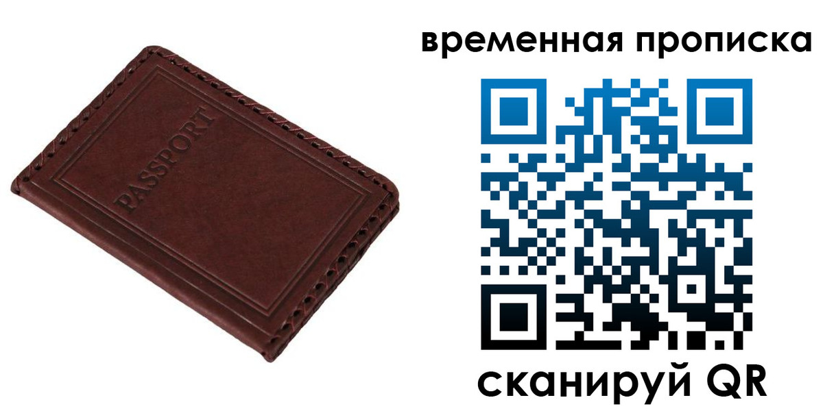 прописка для работы в Арске