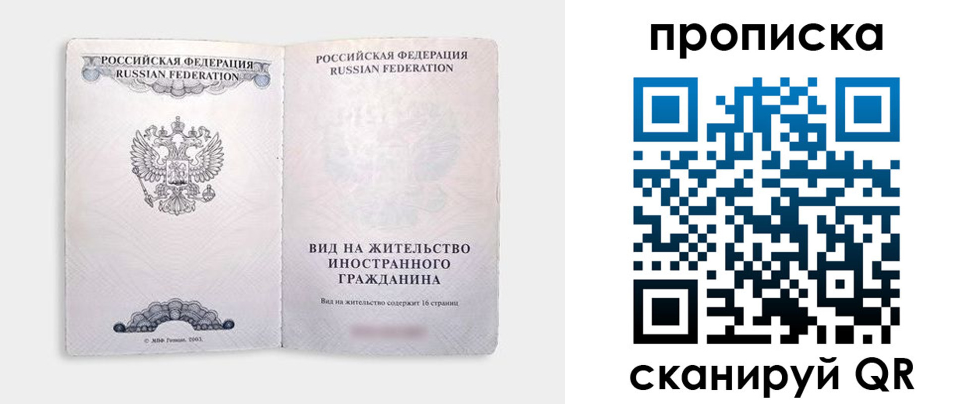 прописка в квартире в Арске