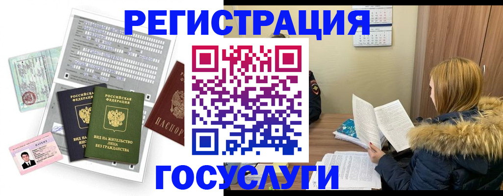 временная регистрация законно в Арске