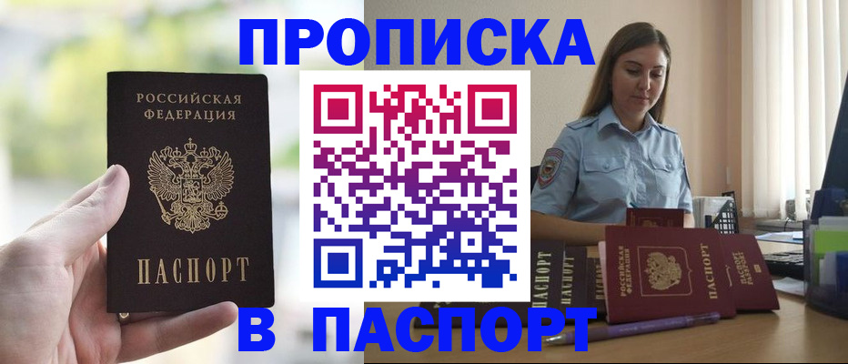 прописка в Арске